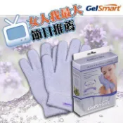 元康藥局 GelSmart 吉斯邁 薰衣草保濕美容手套