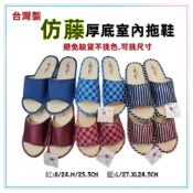 (店+)佳冠附發票~台灣製造 布面仿藤厚底室內拖鞋 日式拖鞋 禾風男女拖鞋 十字草蓆面拖鞋，防滑 靜音 時尚 EVA防滑底面