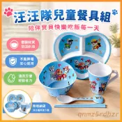 🚀臺灣出貨🚀新款汪汪隊兒童碗男孩密胺防摔家用寶寶碗幼稚園分隔盤勺食品級