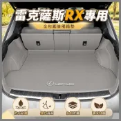 馳加優選🏅後車廂墊 車用腳踏墊 雷克薩斯凌志RX350H RX300 RX270 RX450h RX500H汽車後備箱