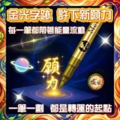 現貨 隔日到貨【金屬防水筆】丙烯馬克筆 秀麗筆 油漆筆 簽字筆 金屬筆 金漆筆 記號筆 高光筆 抄經筆【煥采藝品】