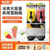 【熱銷爆款】台灣熱賣 萬客達雪融機 冰沙機 果汁飲料冷飲機 商用全自動雙缸雪粒雪泥機