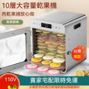 升級110V水果食品乾果機 烘乾機 乾果機 果乾機 食物烘乾機 零食水果烘乾 商用寵物蔬菜 脫水