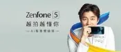 樂pad殺手堂-華碩zenfone 5 4/64G 空機/免卡分期/門號專案/手機保險/舊機貼換 高雄自取 送新年福袋