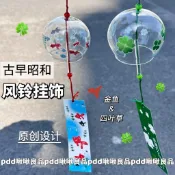 ✨桃園出貨✨簡約古早風玻璃風鈴昭和氛圍感房間裝飾轉運掛飾幸運四葉草金魚