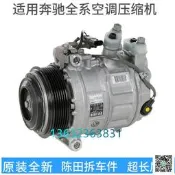 好物推薦～免運～適用賓士R350 R300 C200 260 300E200 E260 E300空調壓縮機冷氣泵