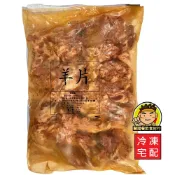 【蘭陽餐飲食材行】冷凍 羊肉片 / 羊肉炒片 ( 有1kg跟3kg可選 ) 非捲片→ 涮羊肉 炒羊肉 炒麵 火鍋肉片 ( 此為冷凍宅配品號 )