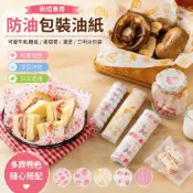 高品質 烘焙專用 家庭烘焙網紅三明治包裝油紙可愛牛軋糖紙蛋糕卷漢堡防油包裝紙烘焙油紙 防油紙 漢堡紙 三明治包裝紙