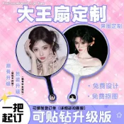 免費設計▏客製化 扇子大王扇來圖定製帶鑽偶像愛豆應援diy演唱會應援生咖粉絲周邊定制