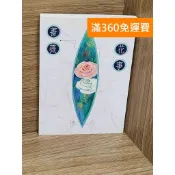 【雷根360免運】【送贈品】薔薇花事 #七成新【AA-1123】