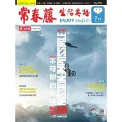 【momoBOOK】常春藤生活英語雜誌 2023年-7月號(電子雜誌)