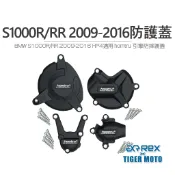 【老虎摩托】雷克斯 REX BMW S1000R S1000RR HP4 專用防護蓋 轟特 Homtru 引擎防摔護蓋