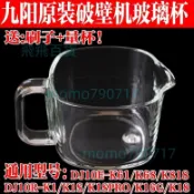 「可開發票」九陽無人豆漿機破壁機配件DJ10E-K61/K1/K1S/K18/K68接漿杯玻璃杯
