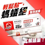 (店+)輕鬆點螞蟻絕 螞蟻藥 5公克凝膠餌劑