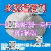 混凝土增強劑早強建築水泥塊硬塊速幹脫模劑混泥土抗裂外加劑加速