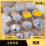 優選好貨 5個/套西洋布丁杯德式布丁塔焦糖果凍杯大號蛋撻烘焙模具迷你小蛋糕鋁模
