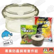 【Insect Man】專業級防蚊蟲飼育箱-L(內含大兜土/昆蟲果凍/果凍台)
