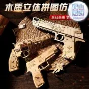 【全新上市】木皮筋沙漠之鷹3d拼拼圖模型木質積木益智玩具csgo遊戲