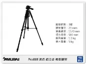 閃新科技 Samurai 新武士 Pro888 鋁合金 輕型腳架 三腳架 (公司貨)