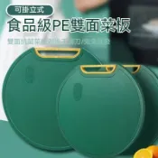【兔兔批發】雙面砧板 菜板 抗菌防黴孳生 生熟食  防滑粘板 廚房 居家 收納 料理菜板 水果切盤 PE砧板 塑料砧板