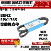 BENZ 皮帶張緊器 適用W169 W245 5PK1765發動機皮帶 空調皮帶 發動機電機皮帶0159974892