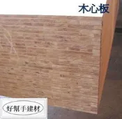 好幫手建材五金《F1/F3 低甲醛木心板》合板/木心板/木板/板子/裁板/裁切/室內設計/裝潢/櫥櫃/傢俱/家具