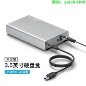 【免費開收據】全金屬3.5寸移動硬盤盒SATA串口USB3.0/Type-C桌面電腦嘰20TB硬盤盒子