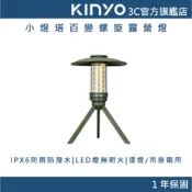 【KINYO直營】 小燈塔百變螺旋露營燈   (CP)