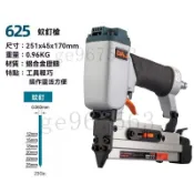 臺灣公司貨-附發票 氣動鋼排 625蚊釘槍 氣動木工專用氣釘槍 射釘器 打釘槍 打釘器 射釘槍 釘槍 氣動打釘槍 氣動打
