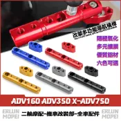【台灣出貨】適用本田 ADV160 ADV350 X-ADV750 改裝擴展橫桿 拓展支架 多功能導航橫桿 射燈支架