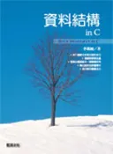 【天瓏網路書店】資料結構 in C