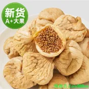 免運+台灣出貨 新貨無花果乾500g新疆特產大果乾泡水煲湯零食蜜餞果脯無花果