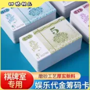 【臺灣優選】【95%好評率】磨砂麻將籌碼卡片打麻將用的碼子牌加厚防水耐磨代幣棊牌室專用卡