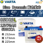 VARTA 華達 85D23L 免加水銀合金 汽車電瓶