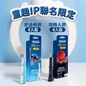 【Oral-B 歐樂B】電動牙刷 iO KIDS 刷頭4入-史迪奇/蜘蛛人 官方正貨