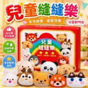 台灣現貨🏡兒童縫縫樂 動物縫縫樂 DIY縫製材料包 端午節香包 端午節禮物 可愛動物掛飾 兒童DIY 鑰匙圈 兒童手作