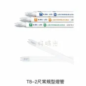 好時光專業照明 舞光 2尺 10W LED T8 玻璃燈管 燈管 白光黃光自然光 2呎 10瓦 玻璃 省電 58公分 580mm