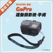 新版調整卡扣台灣出貨發票 睿谷 GoPro 運動攝影機 手繩 防丟繩 手腕帶 手腕繩 安全繩 相機掛繩 手機 隨身碟