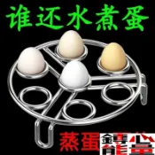 【304不鏽鋼】蒸架 加粗 多功能 高低腳 蒸格 架子 隔熱 蒸雞蛋架 蒸鍋 格子 蒸籠 蒸物架