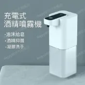 (店+)方形酒精噴霧機 泡沫機 洗手機 自動給皂機 自動感應 泡沫 酒精機 給皂機 感應洗手機 皂液器