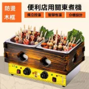 【惠家生活館】便利店用 關東煮機 電熱湯爐 麻辣燙鍋 擺攤用 小喫設備 格子鍋 保溫鍋 帶防燙木框