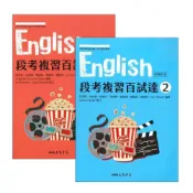 (店+)●大書局●114學年度 三民高中 評量『段考複習百試達』英文 第二冊 第四冊 高一下 高二下