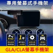 賓士BENZ 2016-2019【GLA/CLA螢幕手機架】8吋 中控螢幕支架 車載手機架充電 車用導航支架 底座配件
