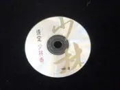 ◎貓頭鷹露天尋星窩二館◎二手CD裸片專賣-情定少林寺專輯CD裸片1片有刮傷現象(影音41)