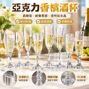【高顏值】香檳酒杯 高腳杯 PC氣泡酒杯 甜酒雞尾酒杯 白葡萄酒杯 家用酒杯 小酒杯