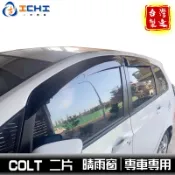 colt晴雨窗【前兩窗】colt plus晴雨窗 /適用於 colt 晴雨窗 coltpuls晴雨窗 小可晴雨窗 台灣製