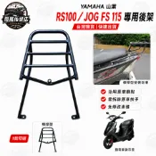 YAMAHA 山葉 RS 100 FS115 RS ZERO JOG100 移動伸縮滑軌 機車貨架 後架 外送架 後箱架
