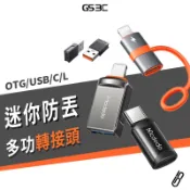 Mcdodo 麥多多 iPhone17 Type C to Lightning USB OTG 轉接頭 轉接器 充電傳輸