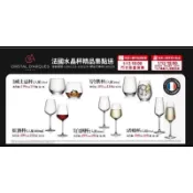 (現貨)7-11 Cristal d‘Arques Paris☆法國水晶杯☆ 紅酒杯、白酒杯、香檳杯、威士忌杯、冷飲杯