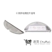 【石頭掃地機】水箱+抹布 石頭掃地機配件 石頭掃地機濾芯 耗材 水箱 石頭掃地機(通用)｜趣買購物旅遊生活館